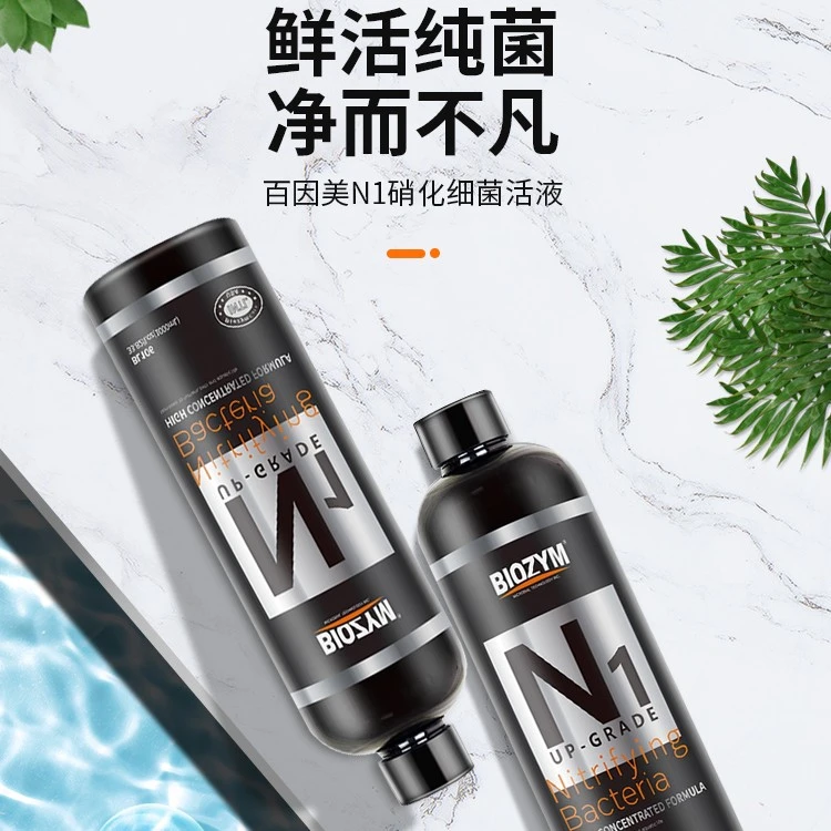 硝化菌液鱼缸专用水族净水液体硝化菌活菌养鱼用品百因美消化菌液