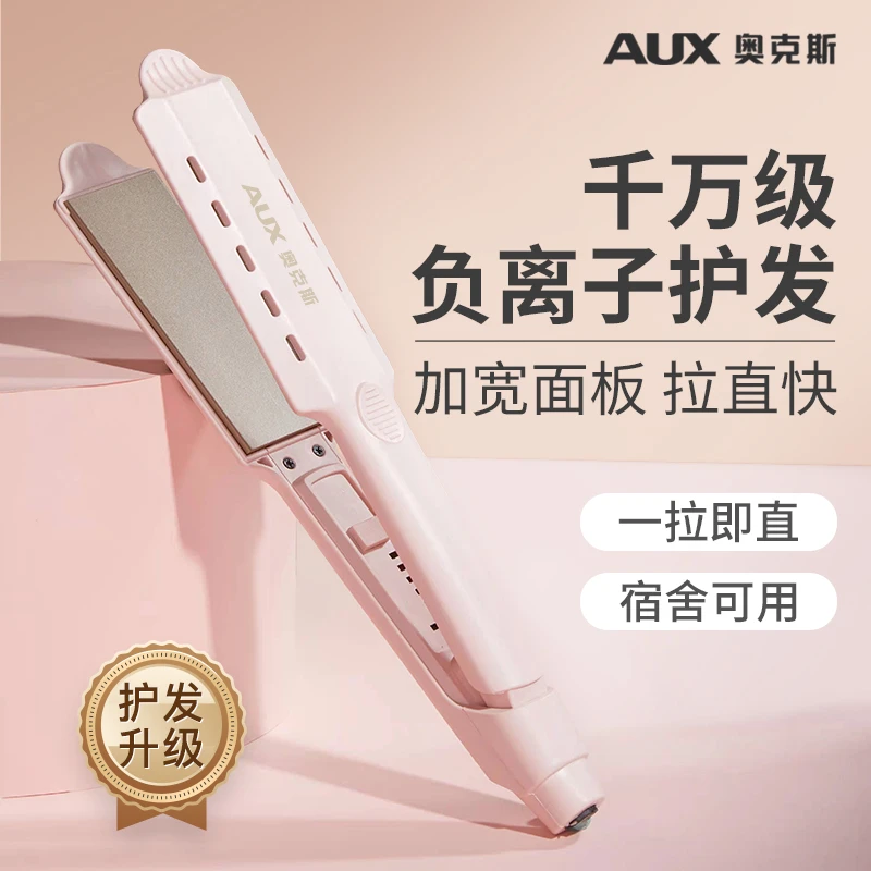 AUX/奥克斯加宽直卷两用夹板直发器卷发棒不伤发陶瓷拉直板卷发棒