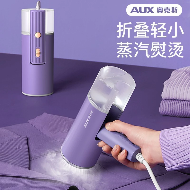 AUX/奥克斯手持挂烫机家用小型蒸汽电熨斗便携式烫衣服熨烫机宿舍