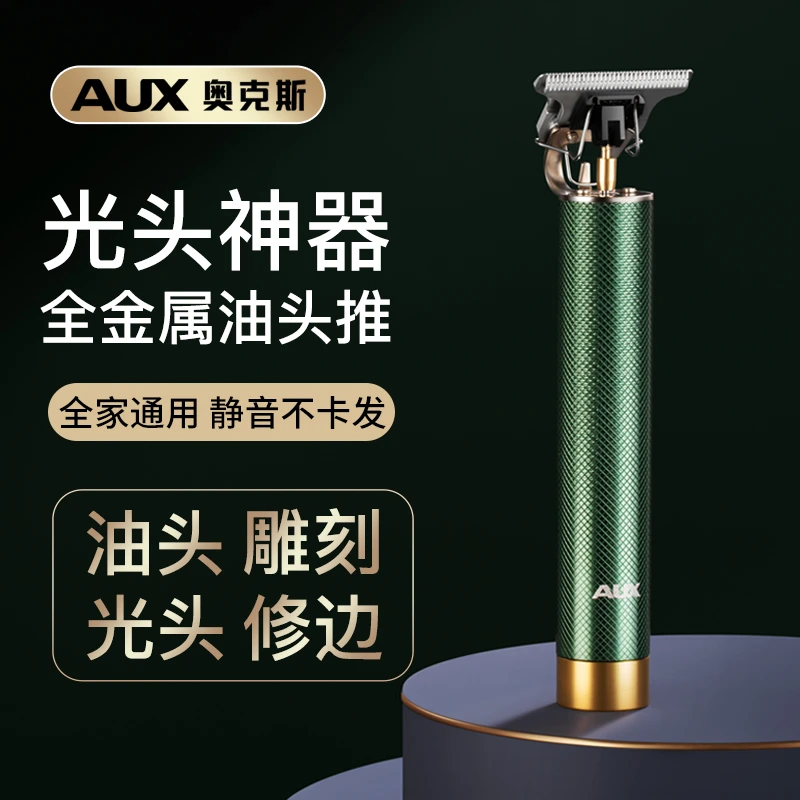 AUX/奥克斯理发器电推剪家用剃光头专用神器油头理发店剃头发廊