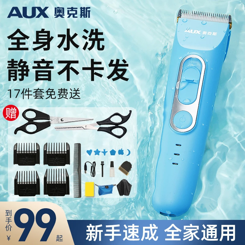 AUX/奥克斯理发器电推剪剃头电推子家用儿童神器剃头刀电动自助