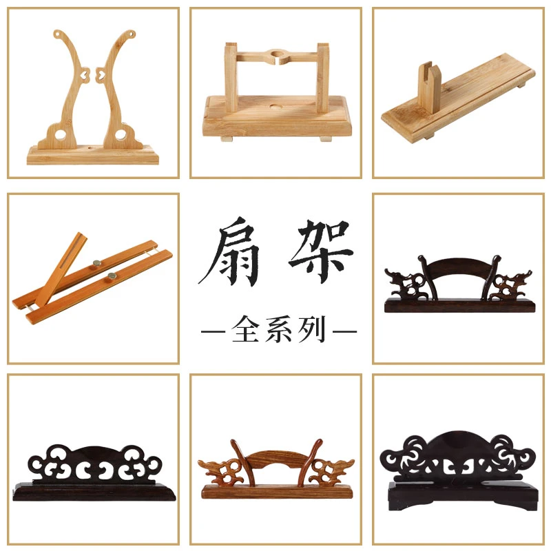 【木辛斋】中式扇架折扇团扇架 款式多样 扇子底座可拆卸 品质保障