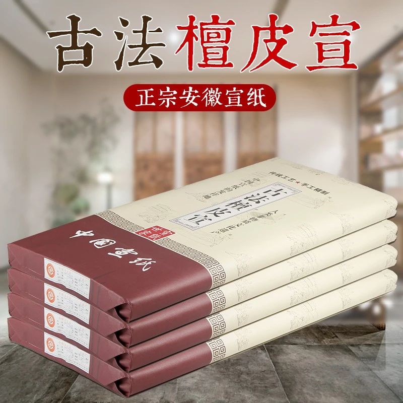 手工古法檀皮宣宣纸国画生宣纸作品纸国画纸国画专用四尺整张创作