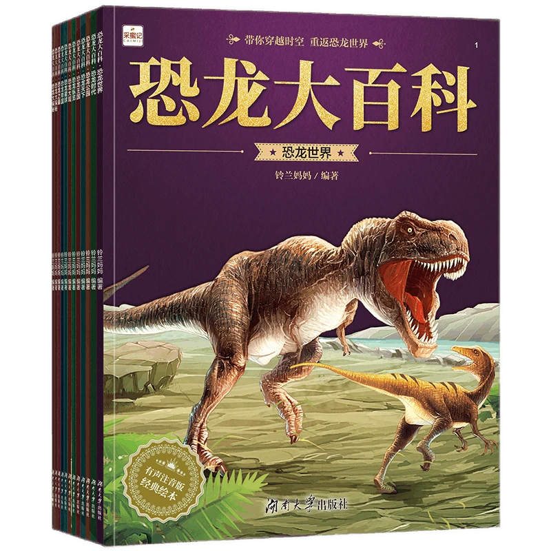 【木棉老师】恐龙大百科（全12册）（适合2-8岁）大开本