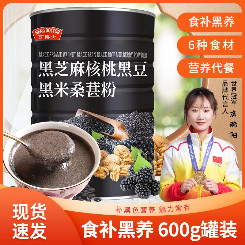 【达人专属】亨博士黑芝麻糊核桃黑豆黑米桑葚粉营养代餐600g/罐