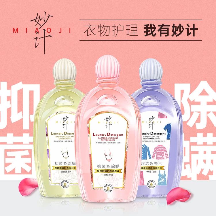 妙计洗内裤内衣洗衣液500ml男女士通用