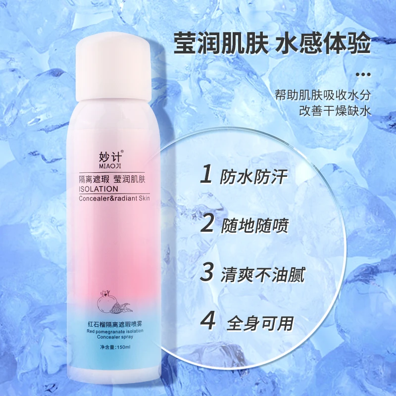 妙计红石榴隔离遮瑕喷雾150ml