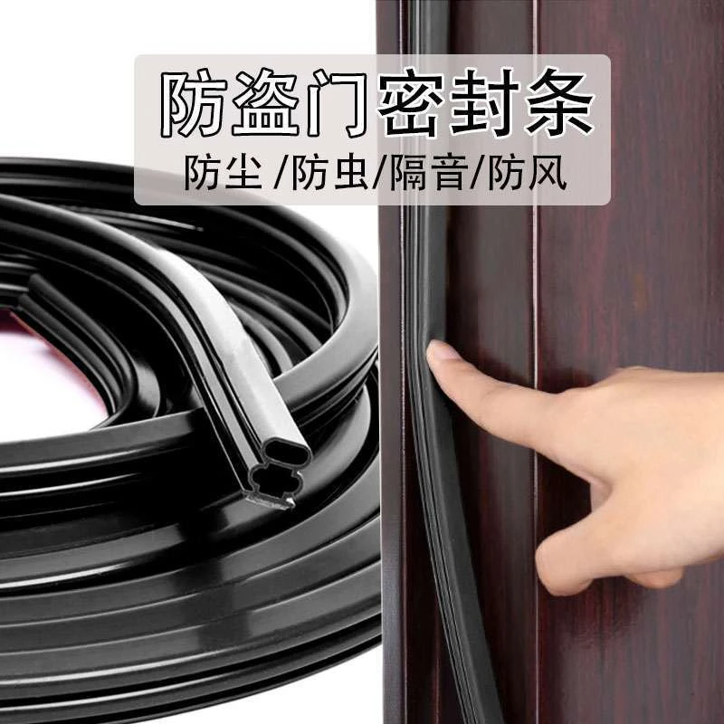 防盗门密封条进户门缝隔音保暖防风防撞胶条门框门边门底自粘胶条