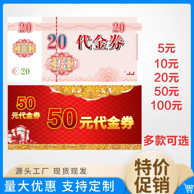 通用代金券印刷制品商场超市活动商品优惠券两百张现金抵用券现货