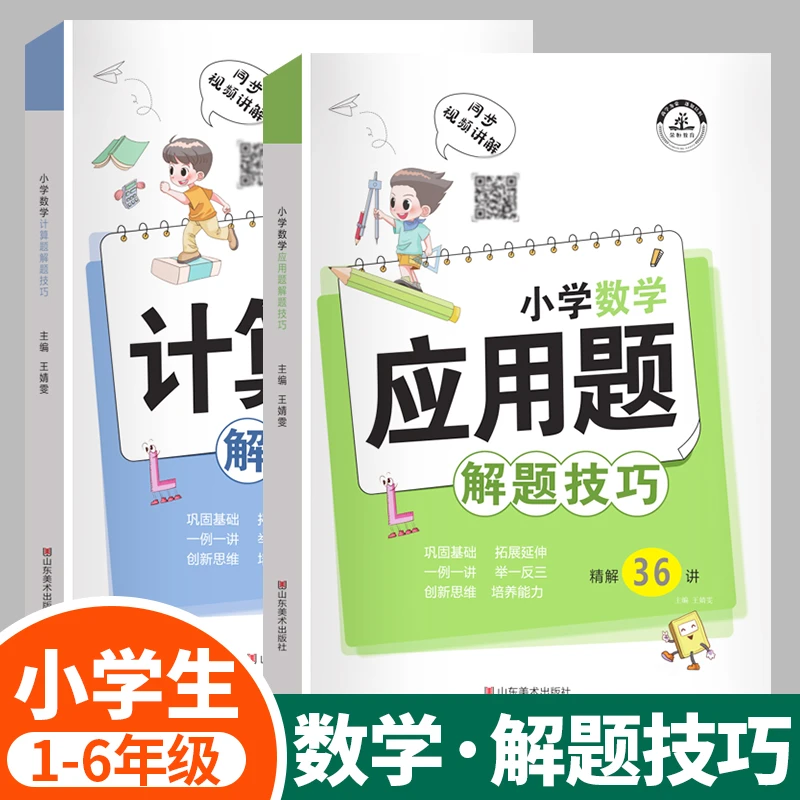 荣恒【解题技巧】全国通用小学数学应用题计算题举一反三算式观察