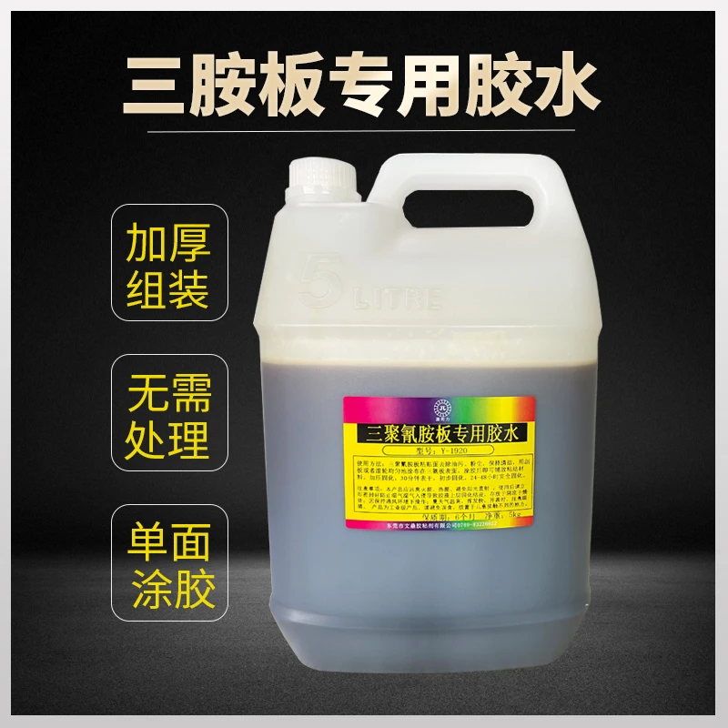 三胺板胶水贴合油漆面组装门柜防火板拼板三聚氰胺专用胶水免漆板
