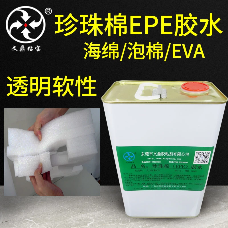珍珠棉专用胶 eva粘金属木材贴合泡棉强力软性epe透明慢干胶水