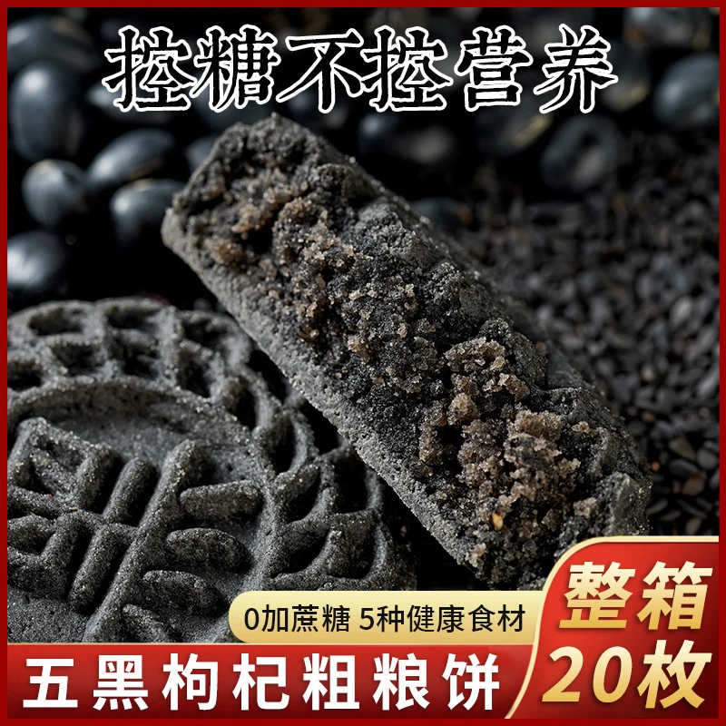 KangQuan/康泉无加蔗糖黑五宝糕点欢喜礼盒装 40g/枚
