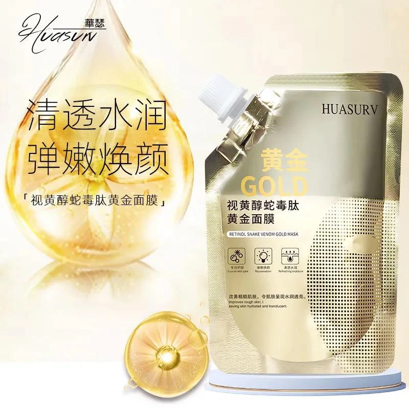 【拍一发2袋】HUASURV华瑟视黄醇蛇毒肽黄金面膜保湿紧致活效润透