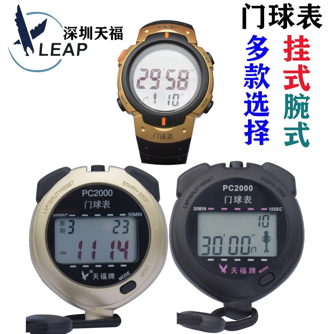 门球表手腕式天福PC0602计时器门球计时表手带式比赛专用表倒计时