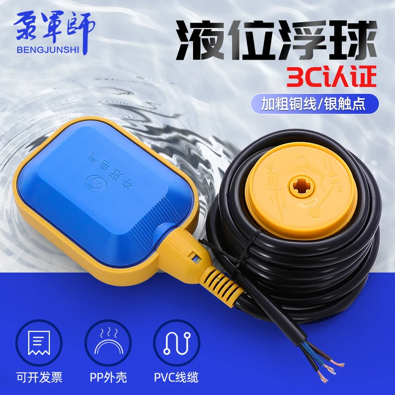 液位控制器圆浮球水塔水箱水位全自动控制开关感应传感器浮球开关