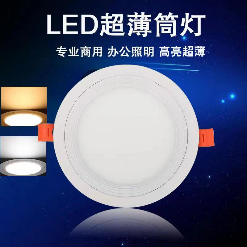 超薄筒灯led面板灯吊顶客厅灯具格栅灯嵌入式天花灯洞灯射灯孔灯