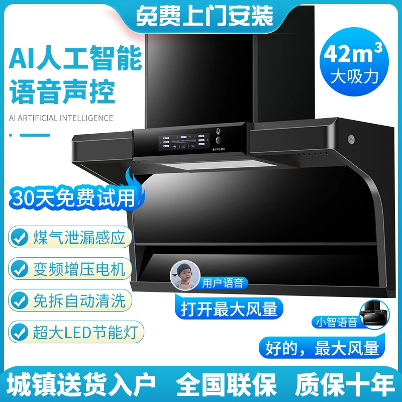 惠普好太太家用智能语音大吸力油烟机顶侧双吸式自动清洗抽油烟机
