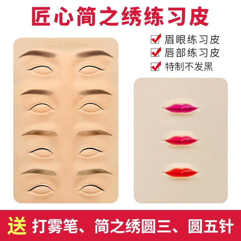 匠心纹绣练习皮纹身纹眉毛半永久硅胶眉眼唇练习假皮仿真人脸皮