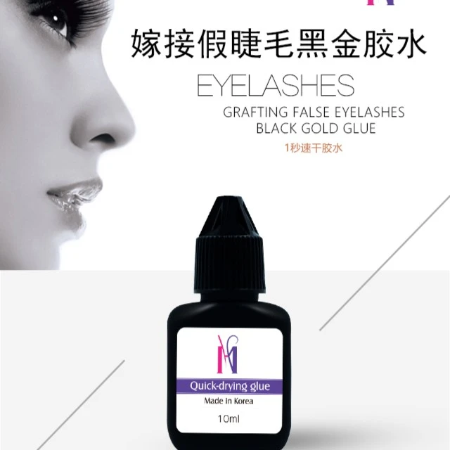 1s干美浩黑金速干胶防过敏，牢固高，持久长，低敏低刺激。美睫胶水