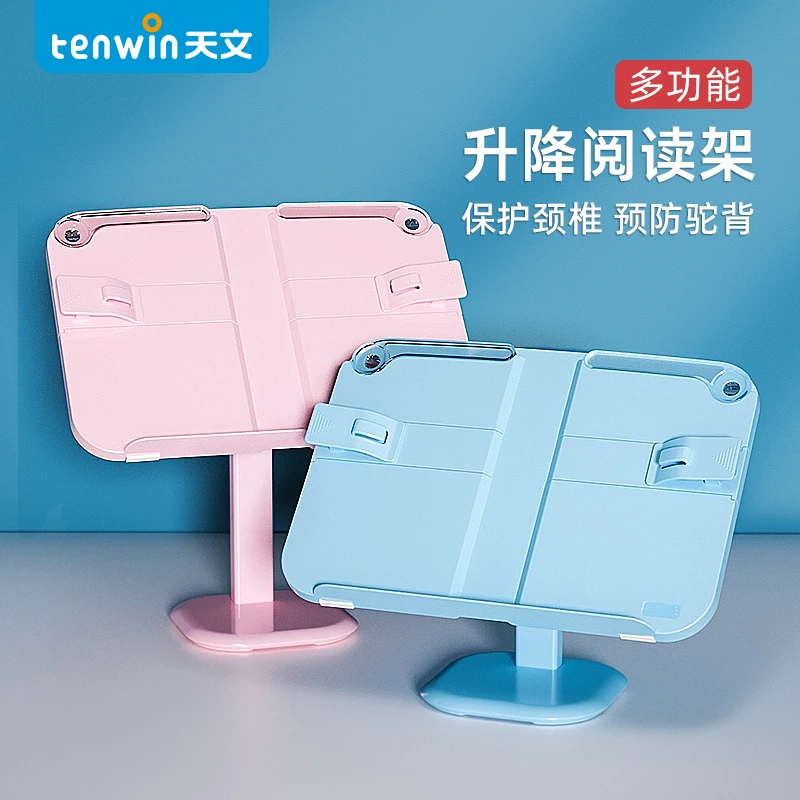 【暑期好物】天文可伸缩升降阅读架儿童姿势小学生防近视保护视力ZB