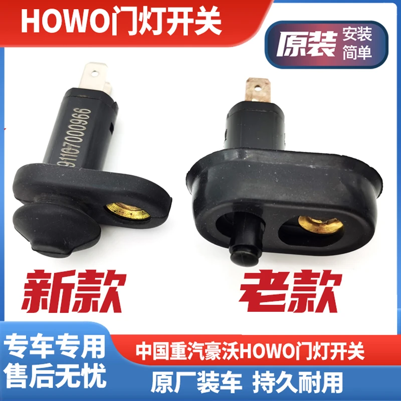 重汽豪沃门灯开关HOWO门灯感应开关车门开关接触开关原厂配件