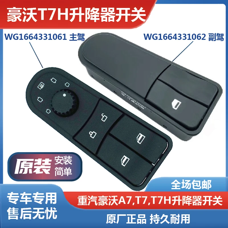 重汽豪沃A7 T7H车门电动玻璃升降器开关门控摇机面板驾驶室原厂件