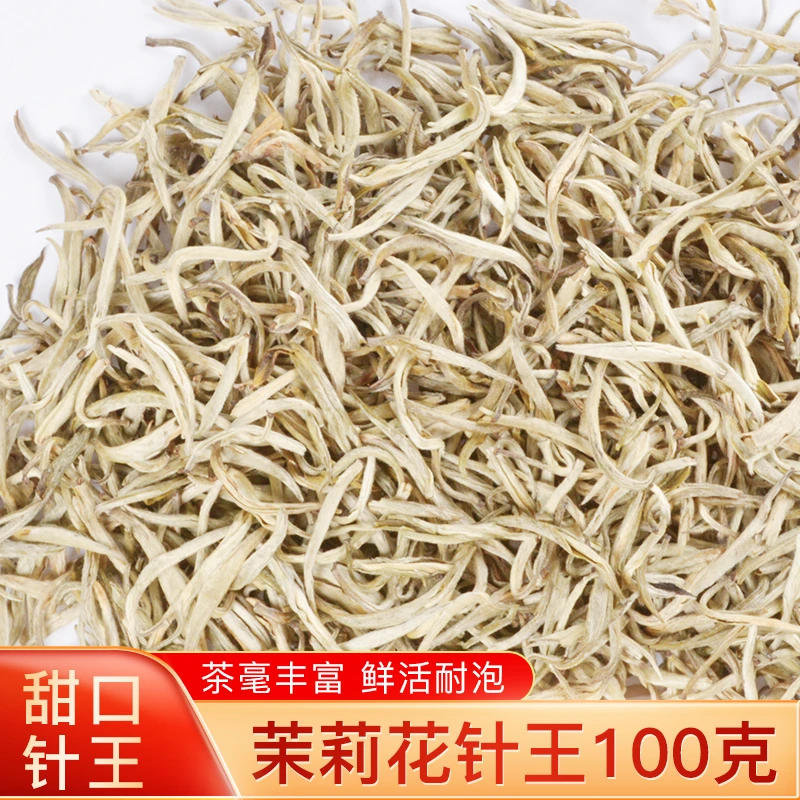 茉莉花茶针王100克银针大白毫全芽八窨毛尖嫩芽广西横县