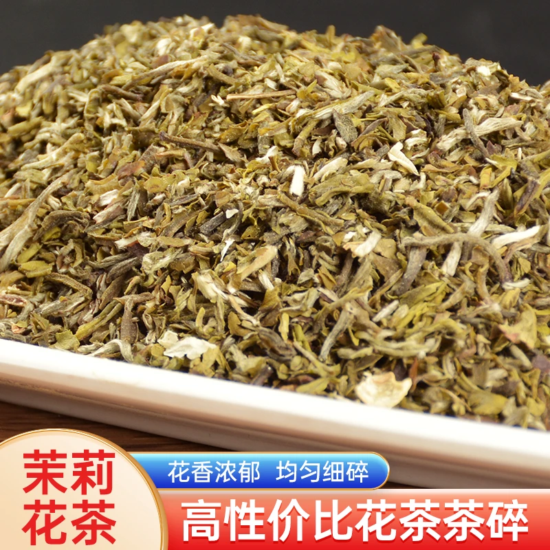 茉莉花茶高碎高末碎末浓香沙口