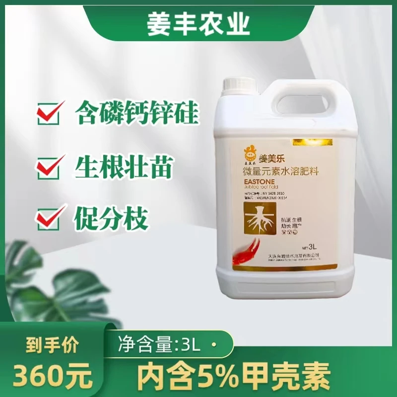 姜美乐鳞芽分化双片姜含锌肥料
