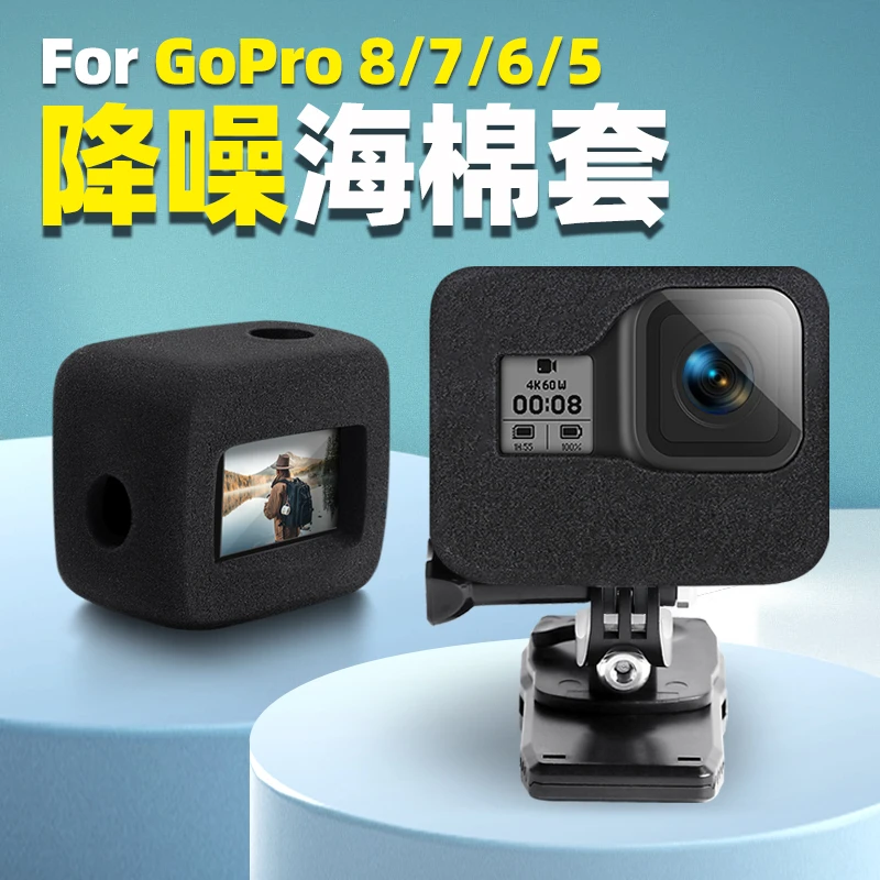 gopro配件gopro8降噪海绵防风罩gopro户外拍摄骑行防风套静音罩摩