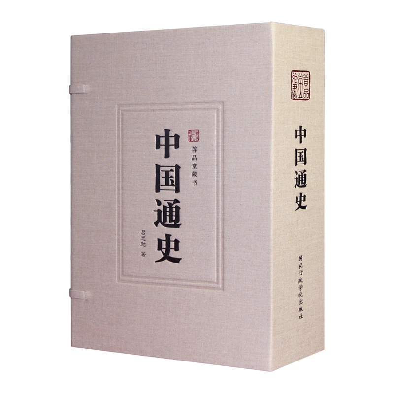 中国通史 一函三册正版宣纸线装书 史学五千年历代通史 阅读经典