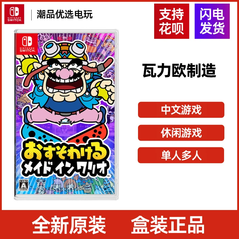 任天堂Switch游戏卡带NS瓦力欧制造 瓦里奥 中文全新原装盒装现货