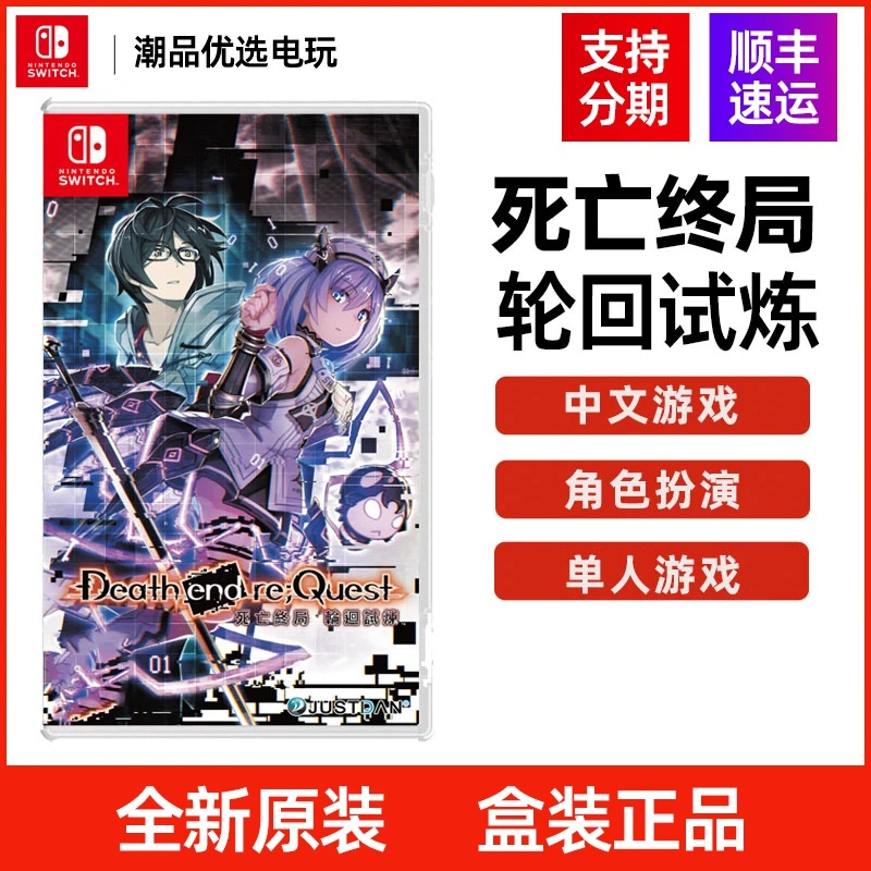 Nintendo/任天堂Switch游戏NS 死亡终局 轮回试炼 中文现货速发
