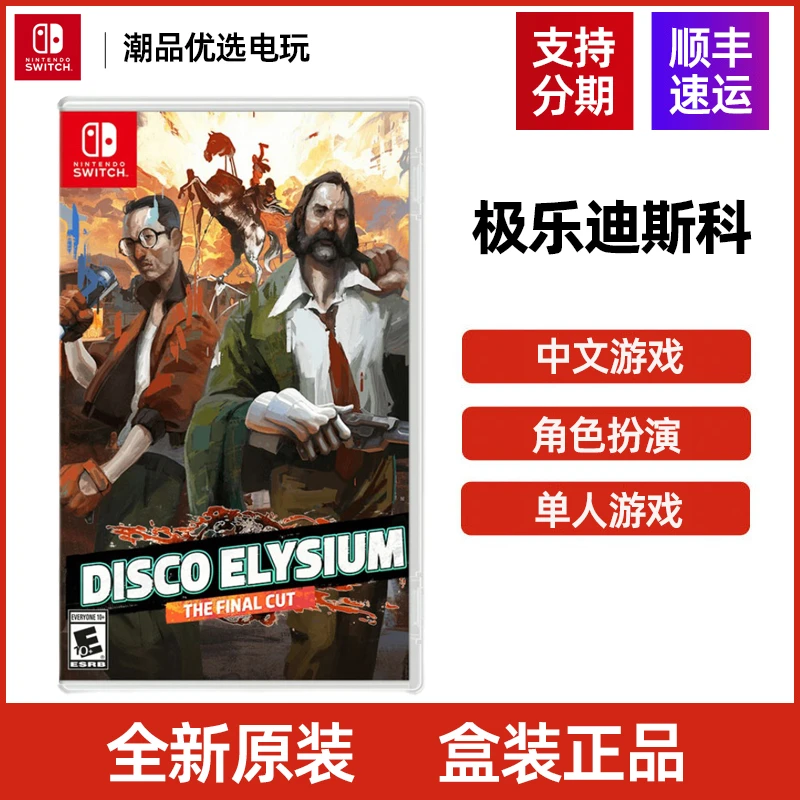 任天堂Switch游戏NS 极乐迪斯科 最终剪辑版 全新中文