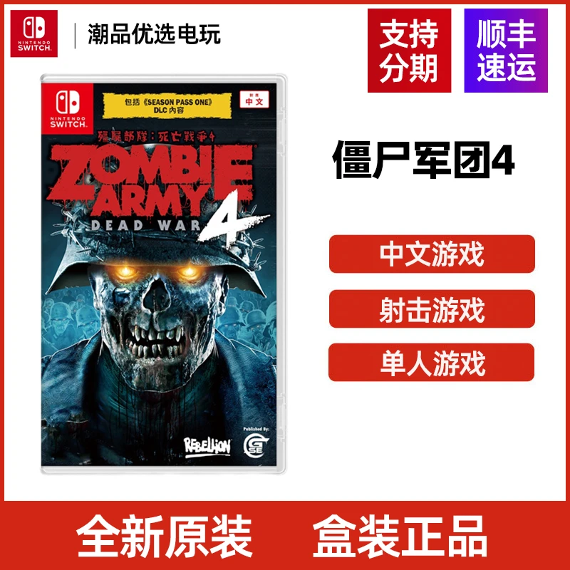 任天堂Switch游戏NS 僵尸军团4 僵尸部队4 死亡战争 全新中文现货