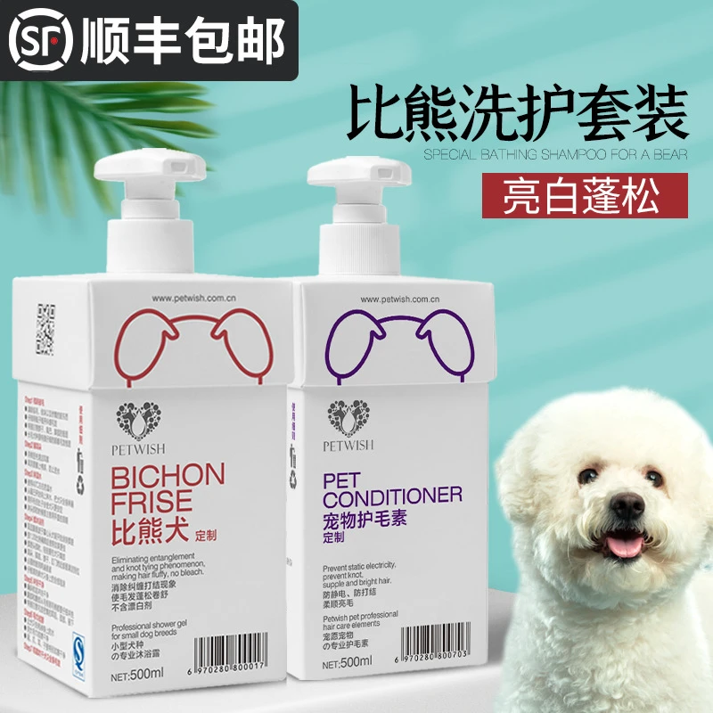 比熊沐浴露护毛素白毛美毛专用宠物洗澡狗狗除螨护理用品套装除臭