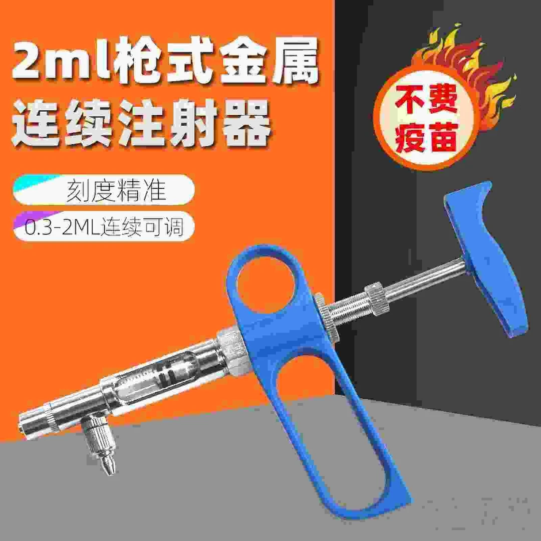 新款塑钢猪用针管兽用2mlC型连续注射器包邮羊鸡鸭疫苗注射器