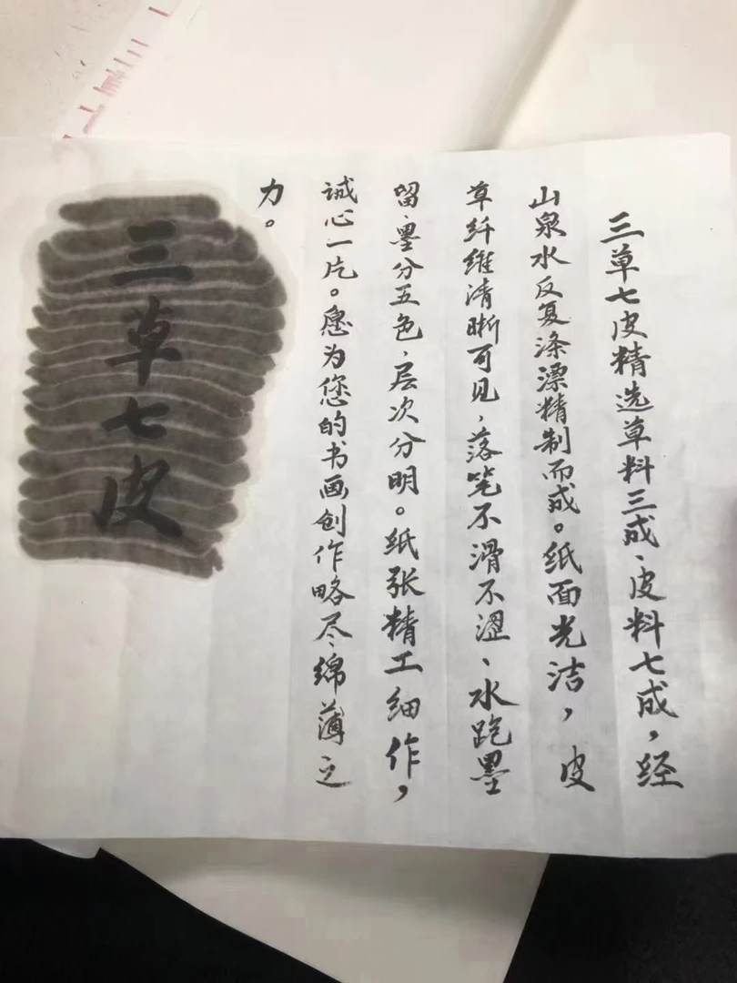 【三草七皮宣】四尺整张古法特制三草七皮宣生宣创作专用宣