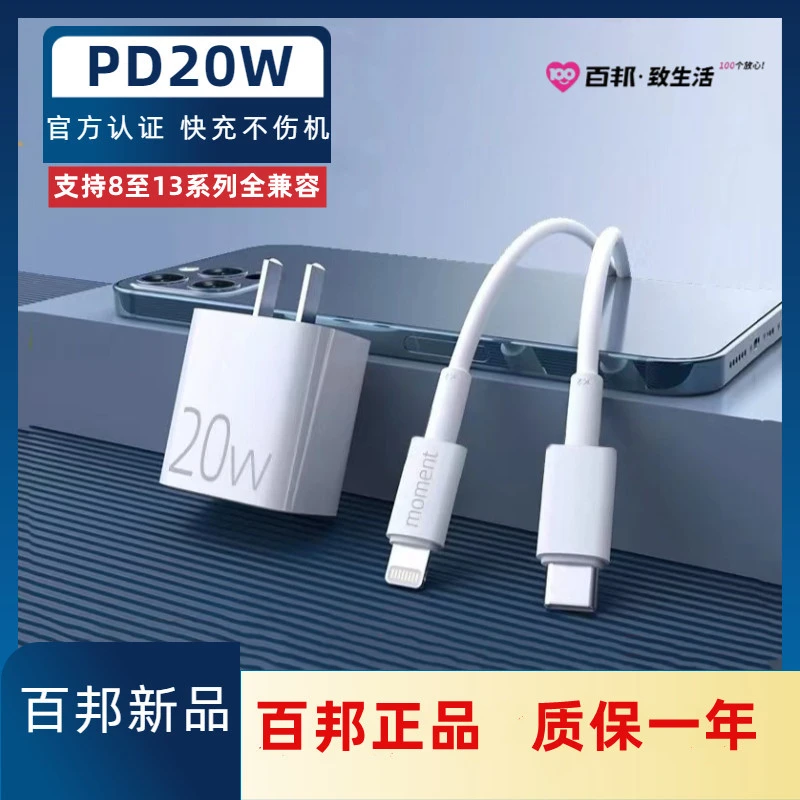 百邦20W充电器正品苹果12快充8X手机数据线头iPhone13ProMax套装