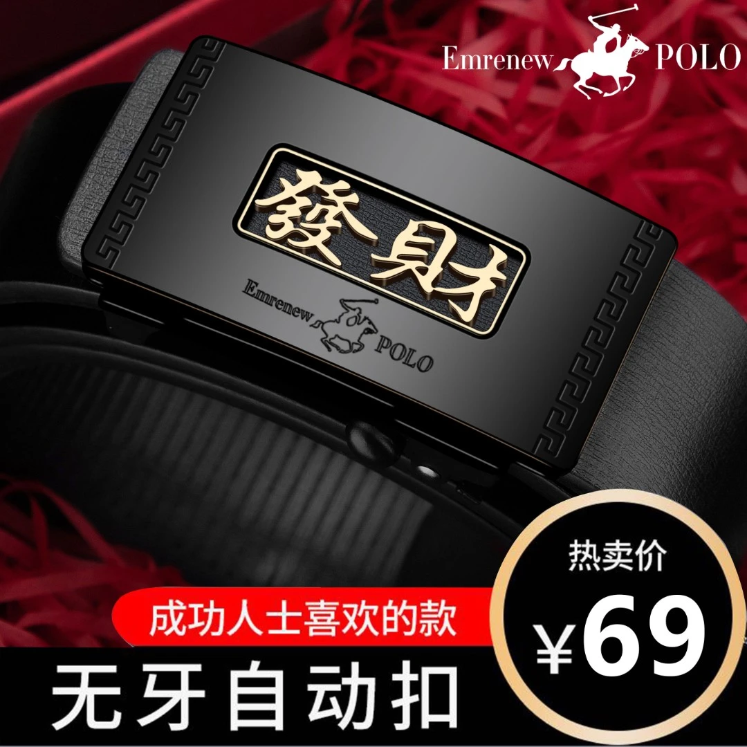 EMRENEWPOLO/安普里保罗无牙自动扣腰带休闲商务百搭男士真皮腰带