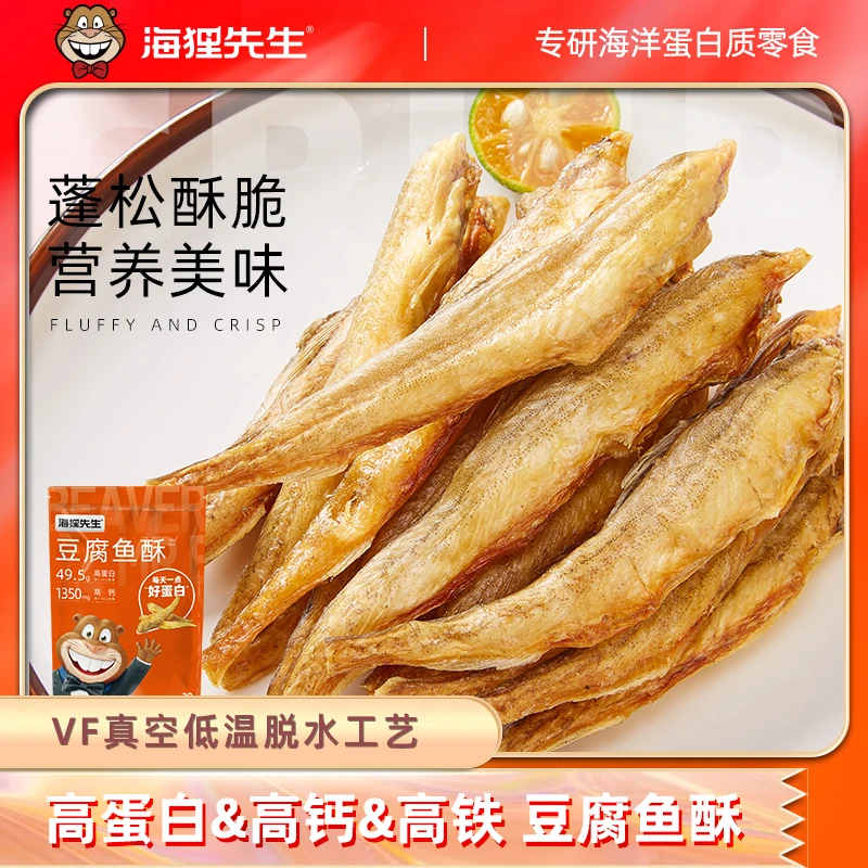 【海狸先生】豆腐鱼酥小鱼干海味即食休闲零食追剧小食品