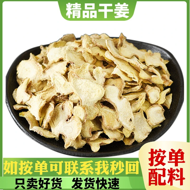 精品干姜干姜片泡水食用