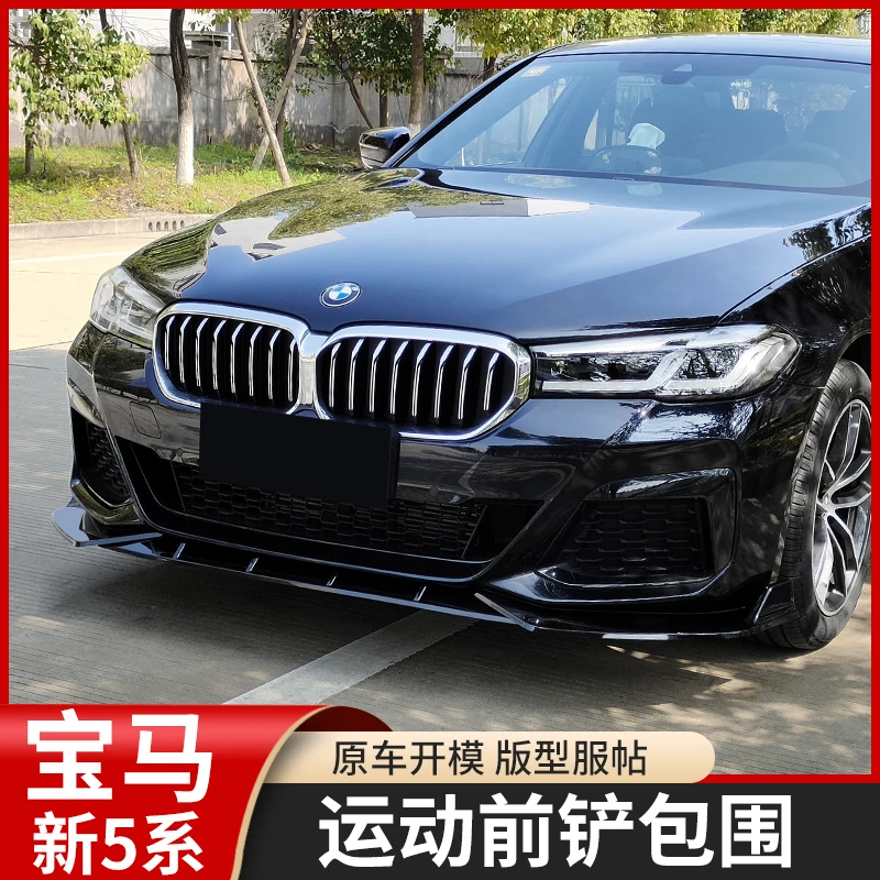 适用18-22款宝马5系改装前铲21-22款五系525/530li改装前唇小包围