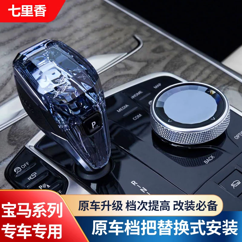 麦凯拉宝马新23457系6gtX3X4ix3X56三五系水晶档把排挡三件套改装