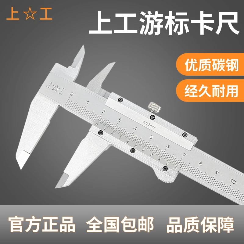 上工四用游标卡尺0-150-200-300-500mm深度杆油线碳钢油标卡尺