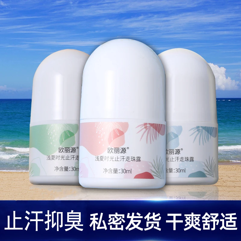 欧丽源清爽滚珠走珠液香体露女腋下干爽持久香体祛异味喷雾男士