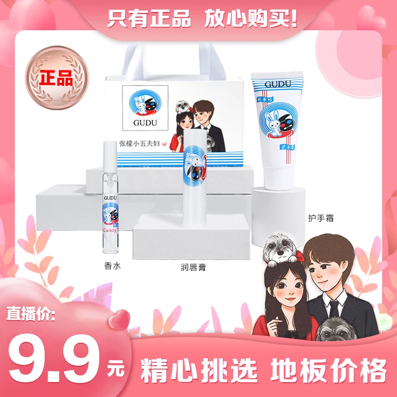 【只有正品】联名款礼盒三件套奶香润唇膏香水护手霜礼物礼盒套装