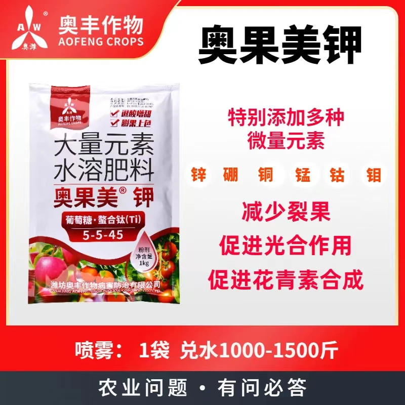 奥果美钾 膨大高钾 生长叶面肥 膨果 提糖 转色园艺增产农业