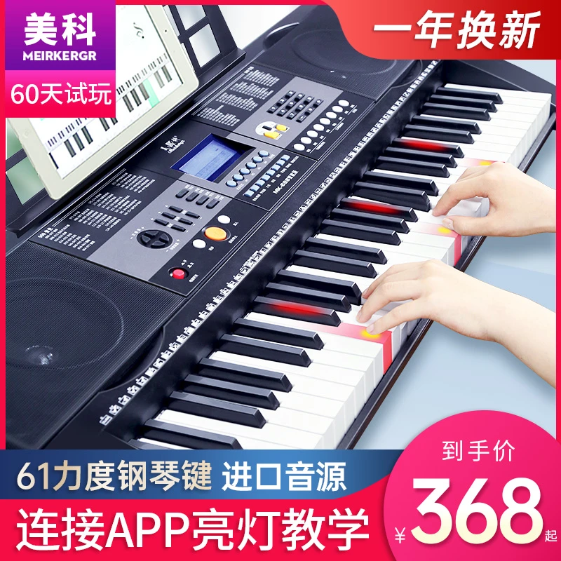 美科智能电子琴成人61力度键儿童初学者幼师家用连接APP专业88